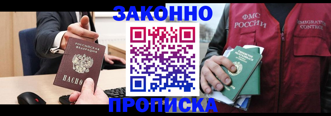 временная регистрация гарантия в Шилке