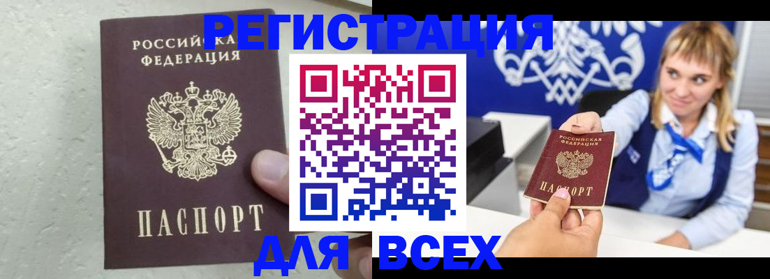 купить прописку в Шилке