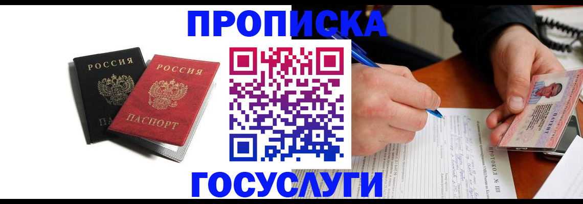 временная регистрация госуслуги в Шилке