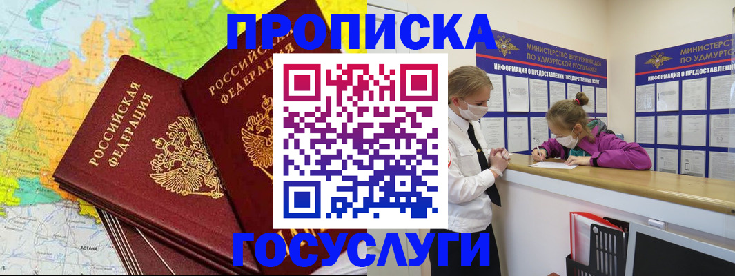 временная регистрация 2025 в Шилке