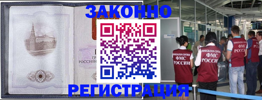 временная регистрация надежно в Шилке